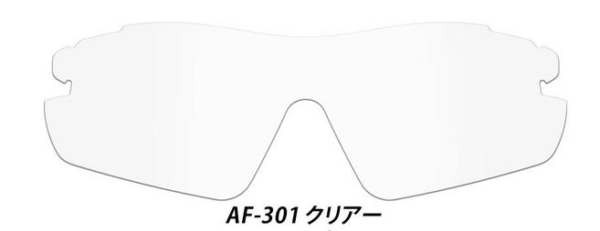 AF-301クリアースペアレンズ