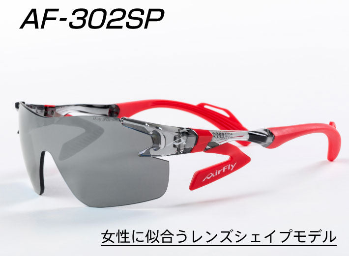 AF-302SP.女性に似合うレンズシェイプモデル