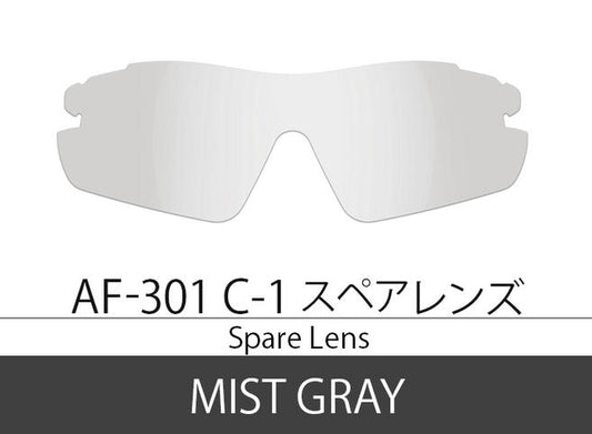 Spare Lens [AF-301 C-1 Mist Gray] Mist gray lens