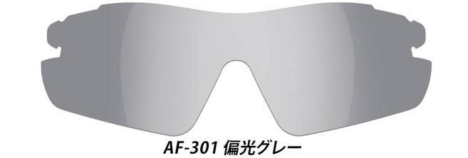 AF-301偏光スペアレンズグレー