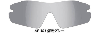 AF-301偏光スペアレンズグレー