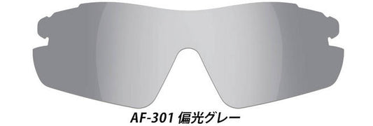 AF-301偏光スペアレンズグレー