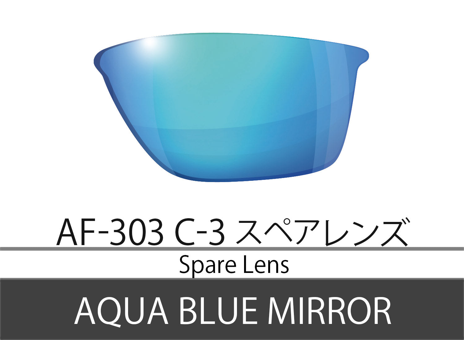 AF-303のC-3スペアレンズ