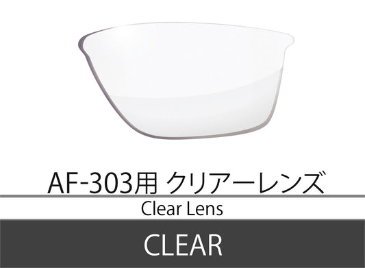AF-303クリアースペアレンズ