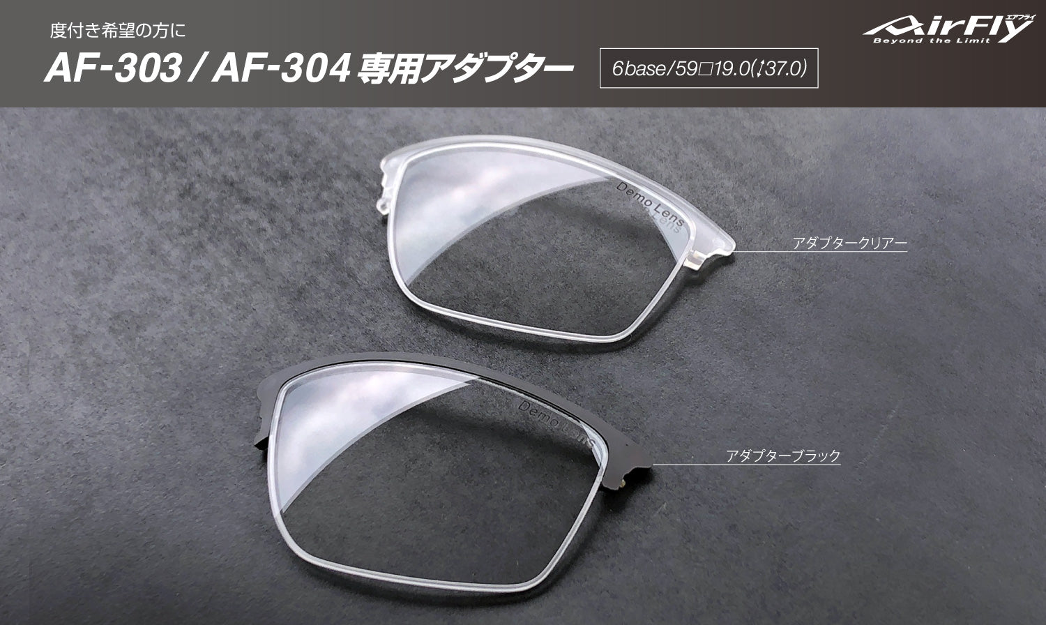 AF-303度付き用アダプターカラー