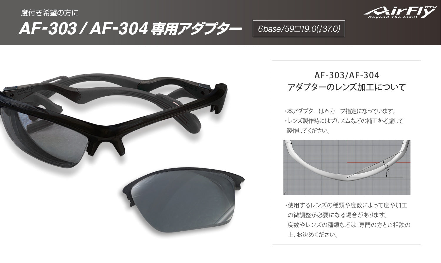 AF-303度付き用アダプター説明