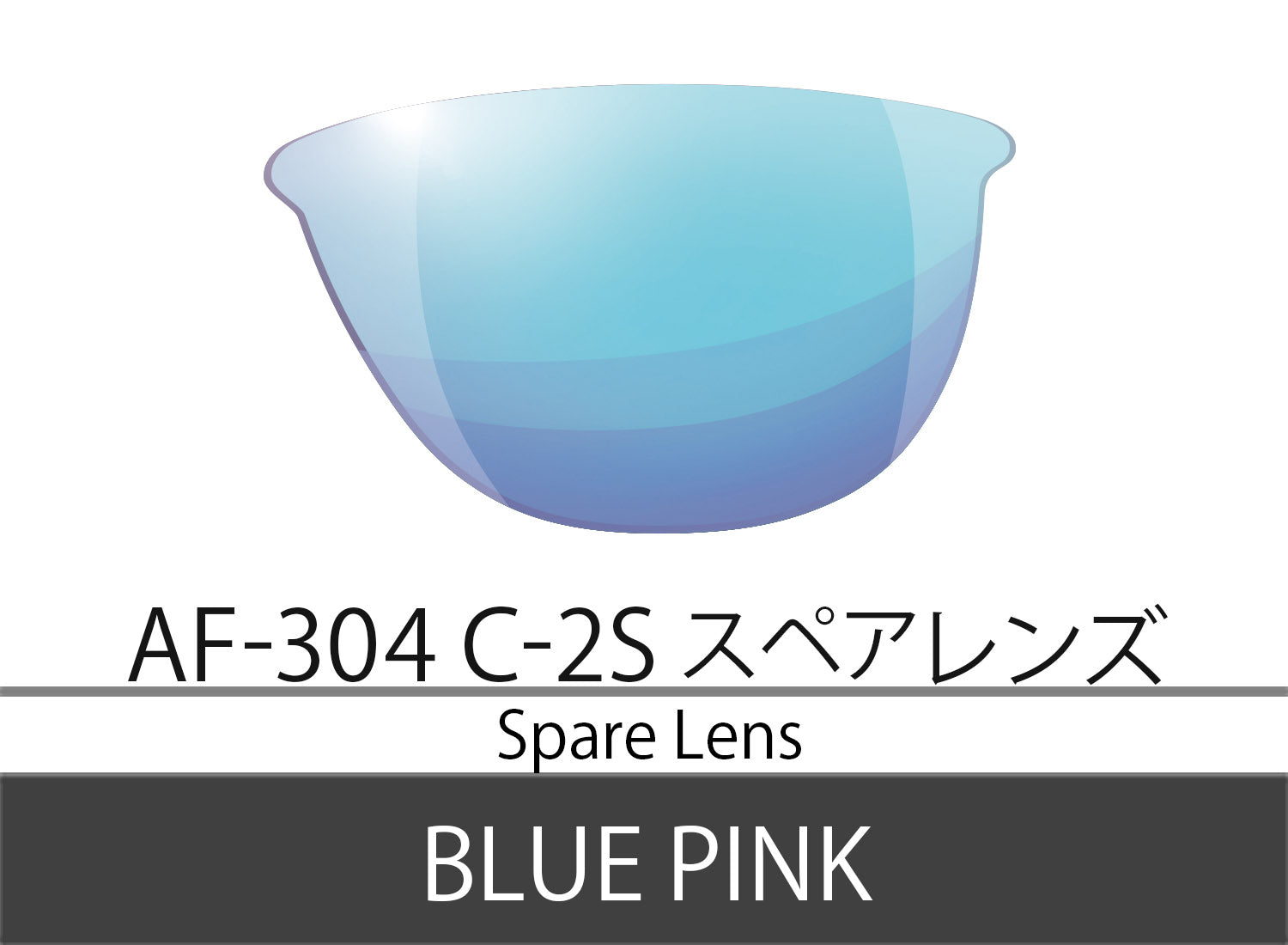 AF-304SのC-2スペアレンズ